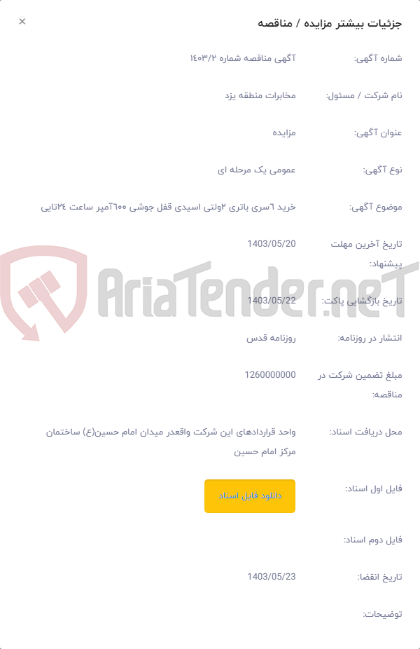 تصویر کوچک آگهی خرید ٦سری باتری ٢ولتی اسیدی قفل جوشی ٦٠٠آمپر ساعت ٢٤تایی