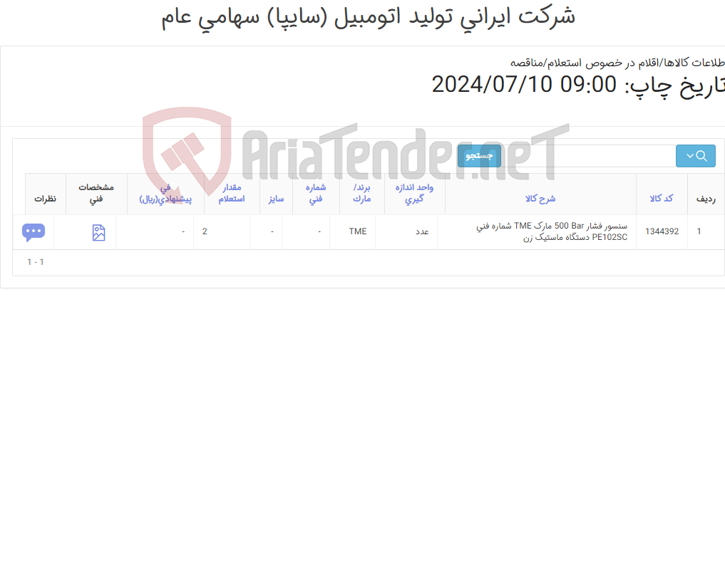 تصویر کوچک آگهی سنسور TME