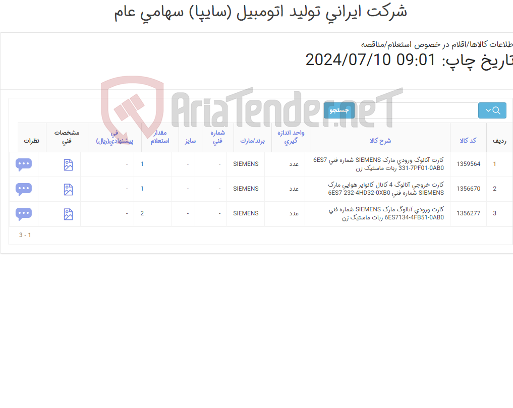 تصویر کوچک آگهی کارت ماژول siemens