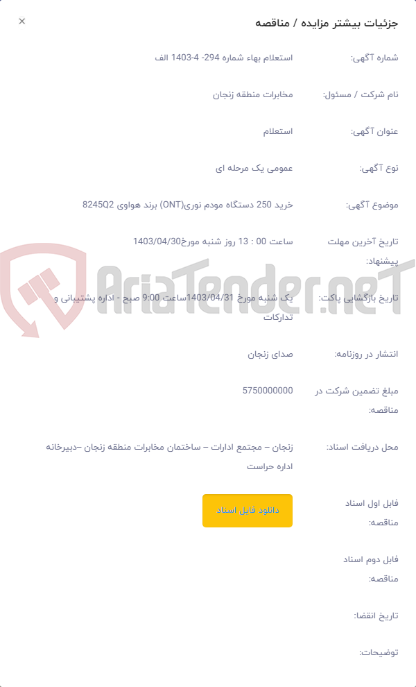 تصویر کوچک آگهی خرید 250 دستگاه مودم نوری(ONT) برند هواوی 8245Q2