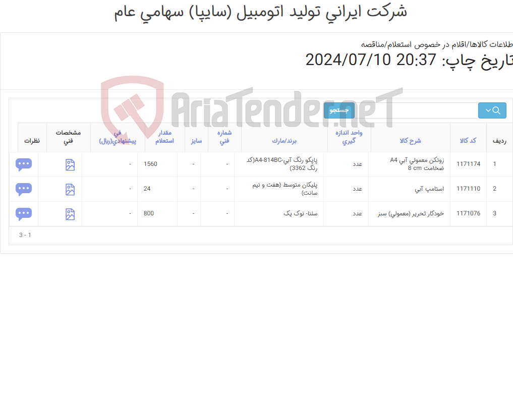تصویر کوچک آگهی استامپ- خودکار - زونکن