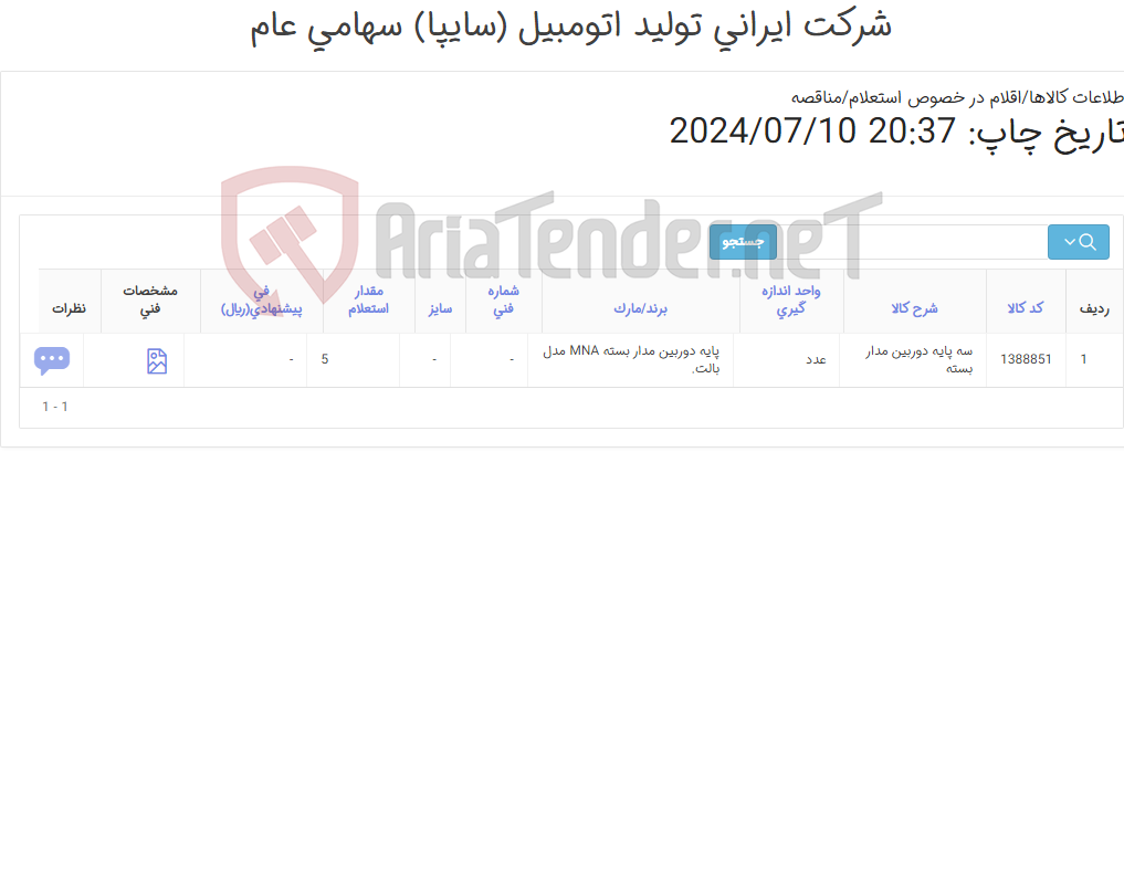 تصویر کوچک آگهی پایه دوربین مدار بسته