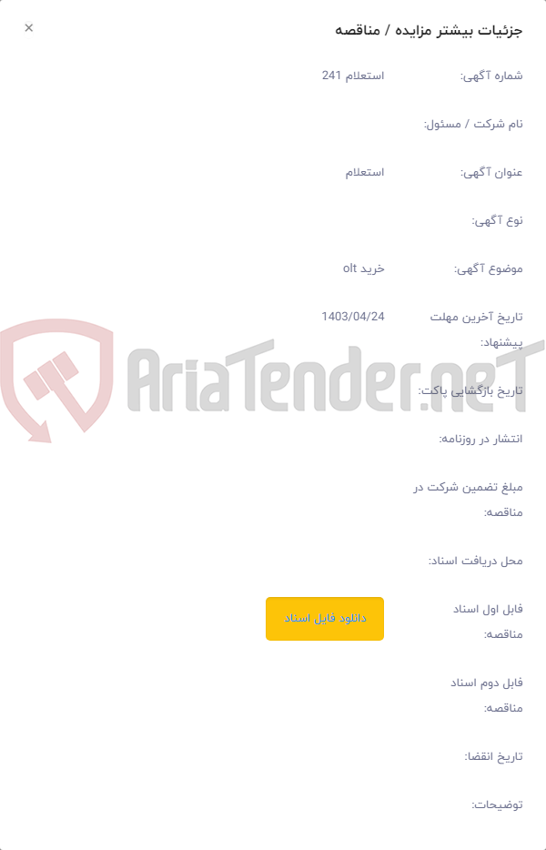 تصویر کوچک آگهی خرید olt
