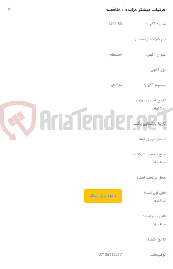 تصویر کوچک آگهی سرکافو