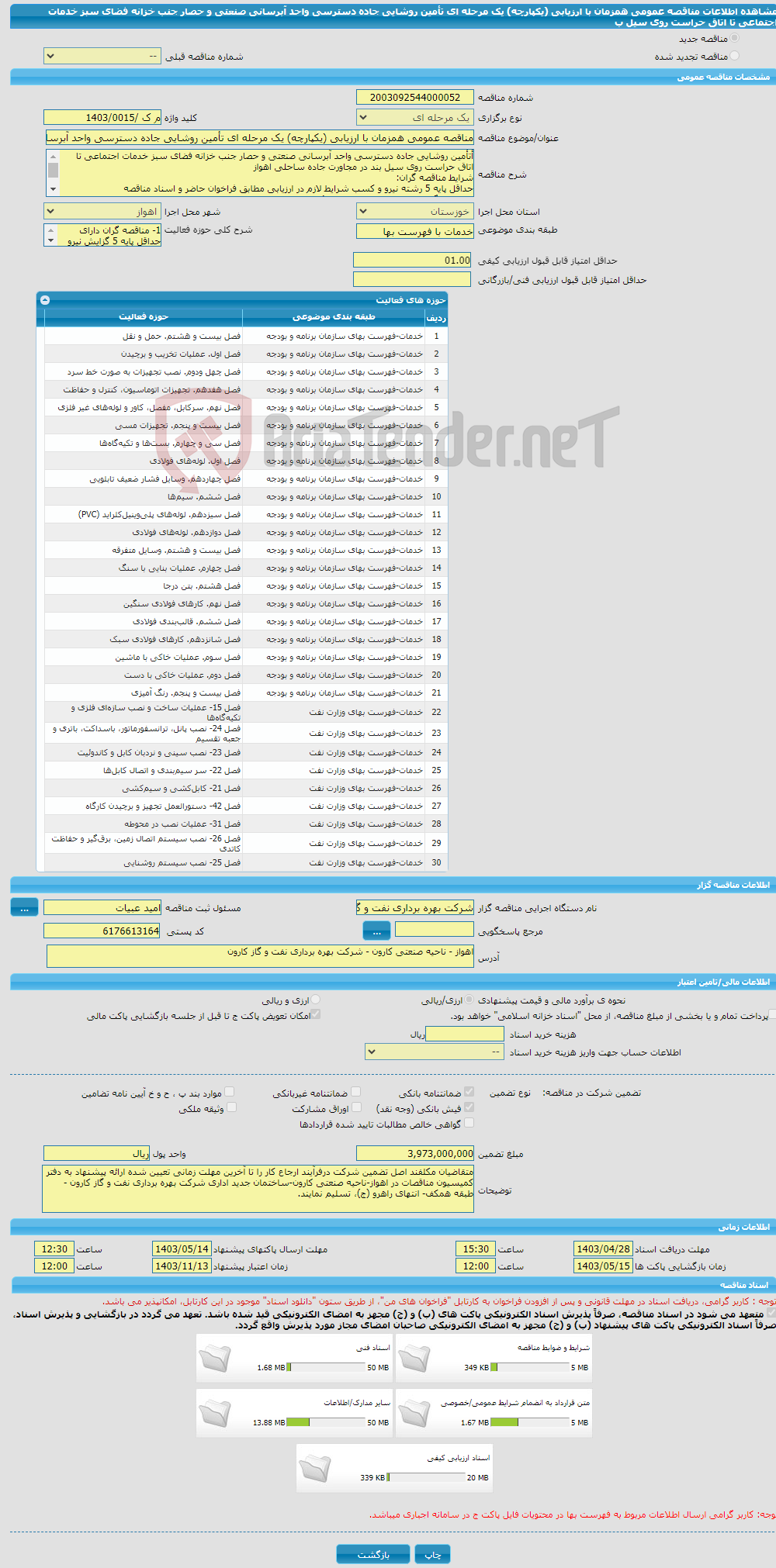 تصویر کوچک آگهی مناقصه عمومی همزمان با ارزیابی (یکپارچه) یک مرحله ای تأمین روشایی جاده دسترسی واحد آبرسانی صنعتی و حصار جنب خزانه فضای سبز خدمات اجتماعی تا اتاق حراست روی سیل ب