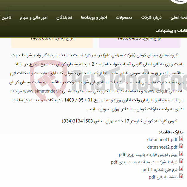 تصویر کوچک آگهی تجدید مناقصه عمومی انتخاب پیمانکار واجد شرایط جهت بابیت ریزی یاتاقان اصلی گلویی آسیاب مواد خام واحد 2 کارخانه سیمان کرمان