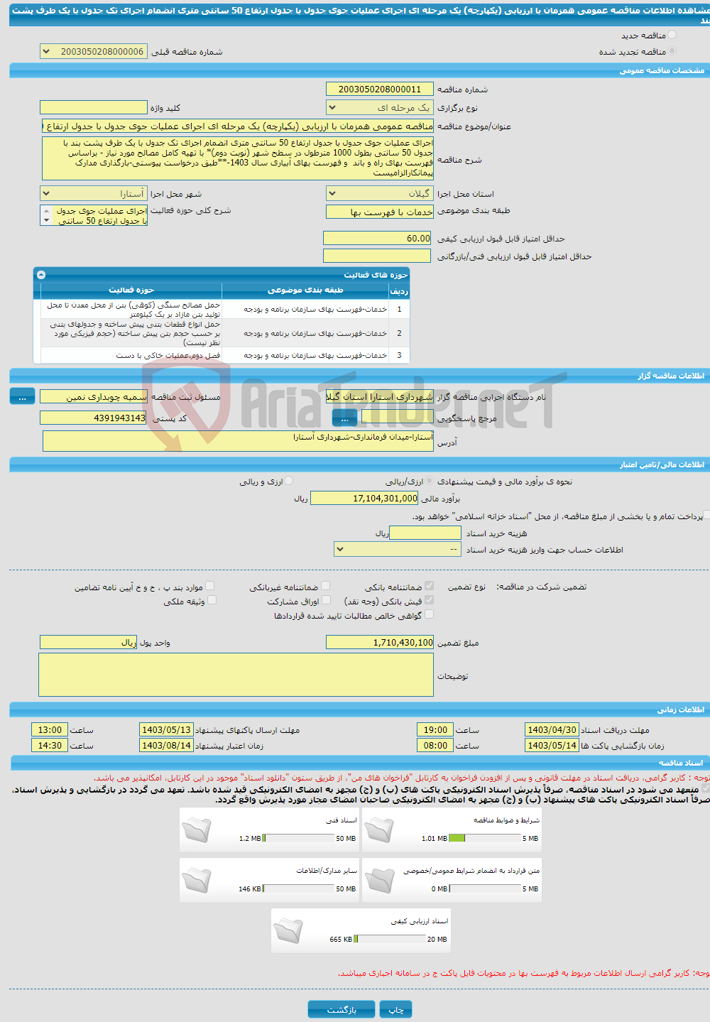 تصویر کوچک آگهی مناقصه عمومی همزمان با ارزیابی (یکپارچه) یک مرحله ای اجرای عملیات جوی جدول با جدول ارتفاع 50 سانتی متری انضمام اجرای تک جدول با یک طرف پشت بند