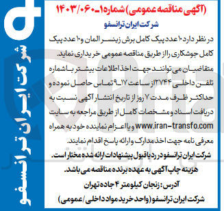 تصویر کوچک آگهی خریداری 10 عدد پیک کامل برش زینسر المان و 10 عدد پیک کامل جوشکاری 