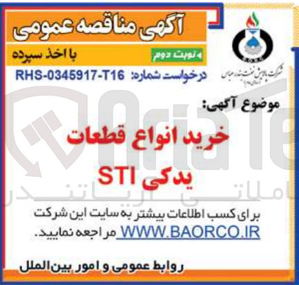 تصویر کوچک آگهی خرید انواع قطعات یدکی STI