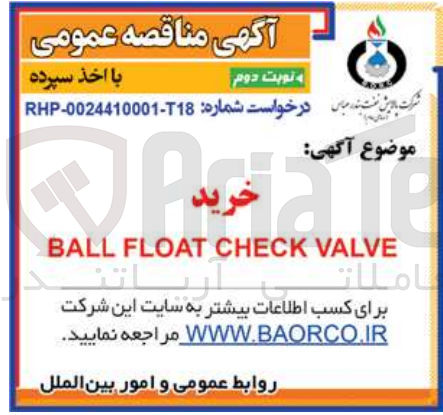 تصویر کوچک آگهی خرید ball float check valve