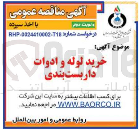 تصویر کوچک آگهی خرید لوله و ادوات داربست بندی