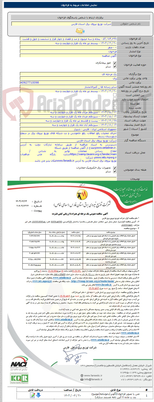 تصویر کوچک آگهی اجرای عملیات رفع اتفاقات، رفع خاموشی و نت شبکه های توزیع نیروی برق در سطح شهرستان رستم