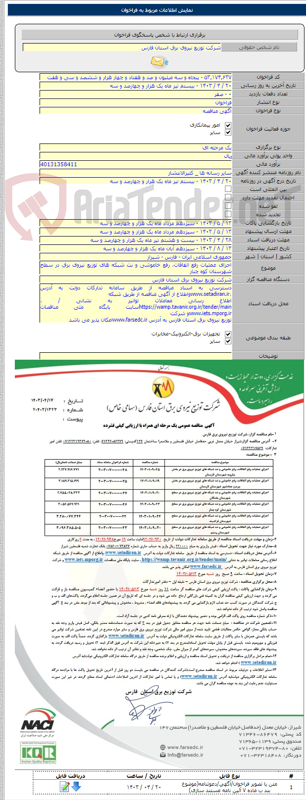 تصویر کوچک آگهی اجرای عملیات رفع اتفاقات، رفع خاموشی و نت شبکه های توزیع نیروی برق در سطح شهرستان کوه چنار