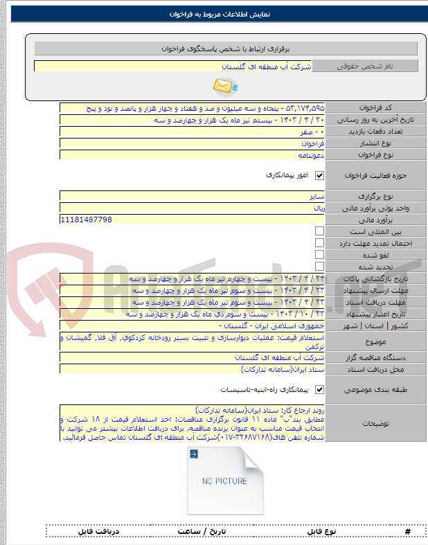 تصویر کوچک آگهی استعلام قیمت: عملیات دیوارسازی و تثبیت بستر رودخانه کردکوی٬ آق قلا٬ گمیشان و ترکمن