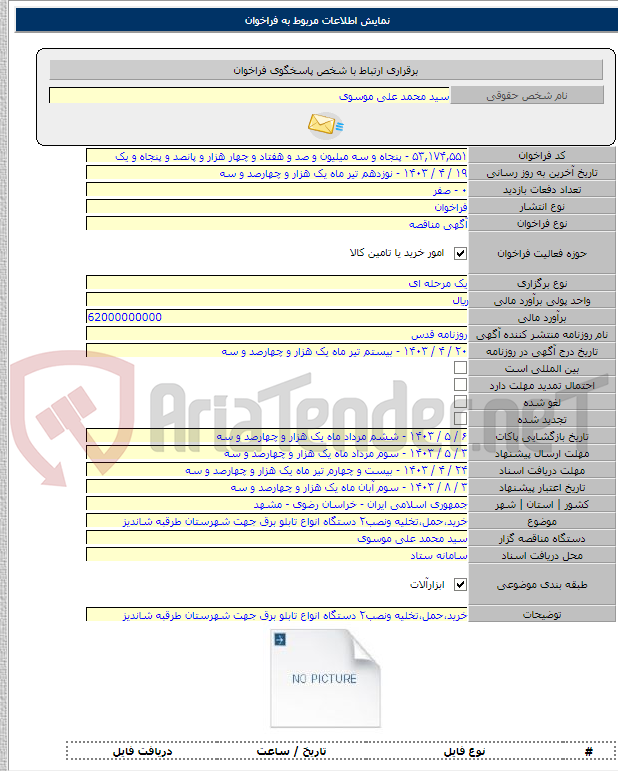 تصویر کوچک آگهی خرید،حمل،تخلیه ونصب۲ دستگاه انواع تابلو برق جهت شهرستان طرقبه شاندیز