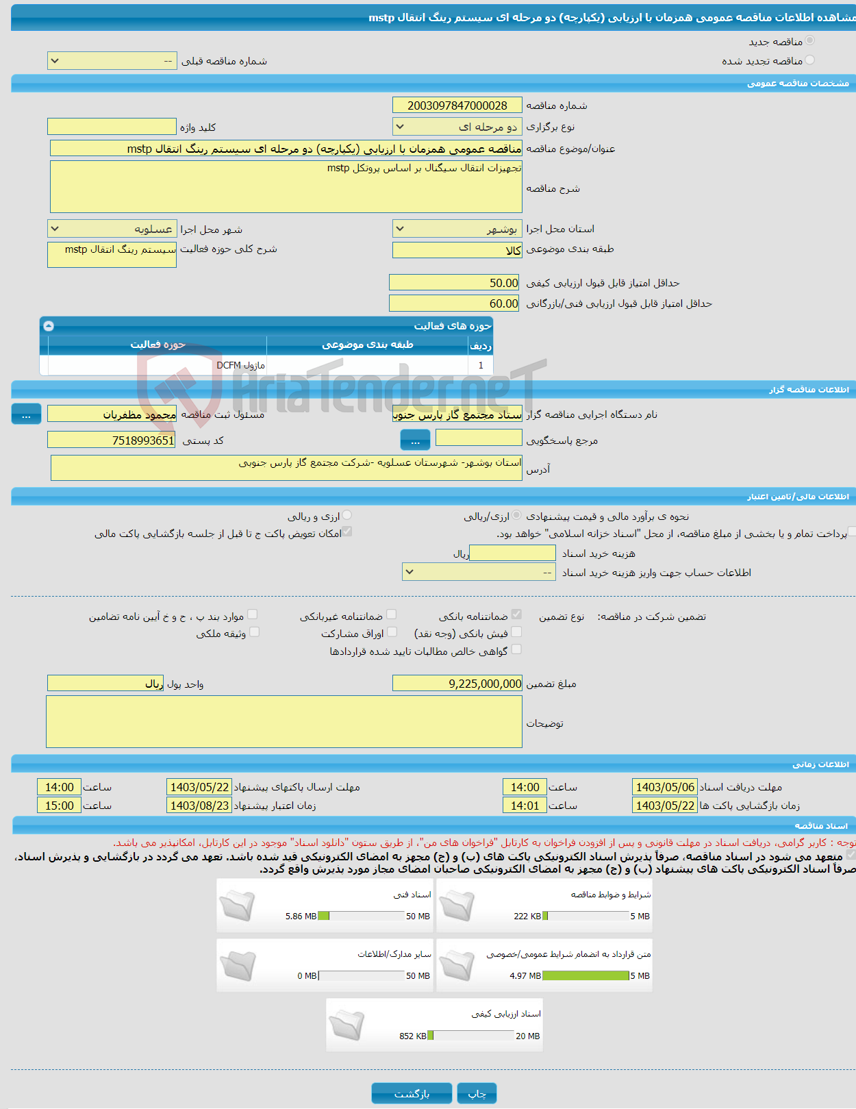 تصویر کوچک آگهی مناقصه عمومی همزمان با ارزیابی (یکپارچه) دو مرحله ای سیستم رینگ انتقال mstp