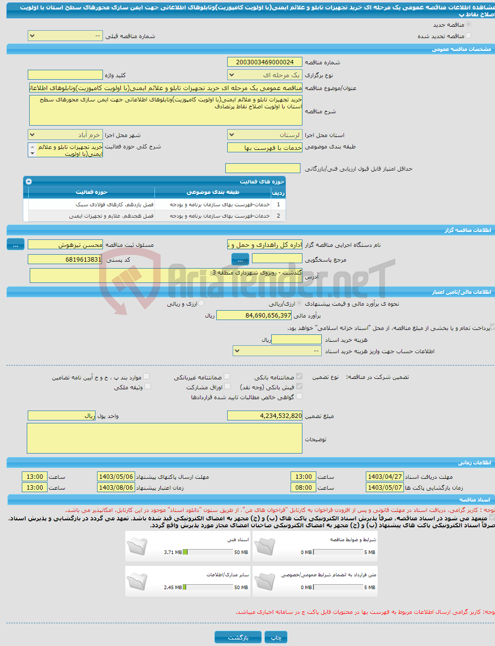 تصویر کوچک آگهی مناقصه عمومی یک مرحله ای خرید تجهیزات تابلو و علائم ایمنی(با اولویت کامپوزیت)وتابلوهای اطلاعاتی جهت ایمن سازی محورهای سطح استان با اولویت اصلاح نقاط پ