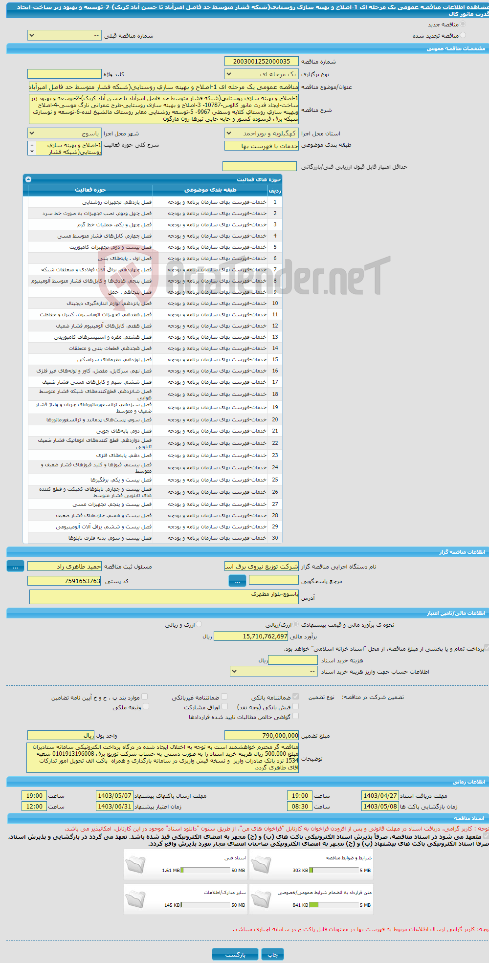 تصویر کوچک آگهی مناقصه عمومی یک مرحله ای 1-اصلاح و بهینه سازی روستایی(شبکه فشار متوسط حد فاصل امیرآباد تا حسن آباد کریک)-2-توسعه و بهبود زیر ساخت-ایجاد قدرت مانور کال