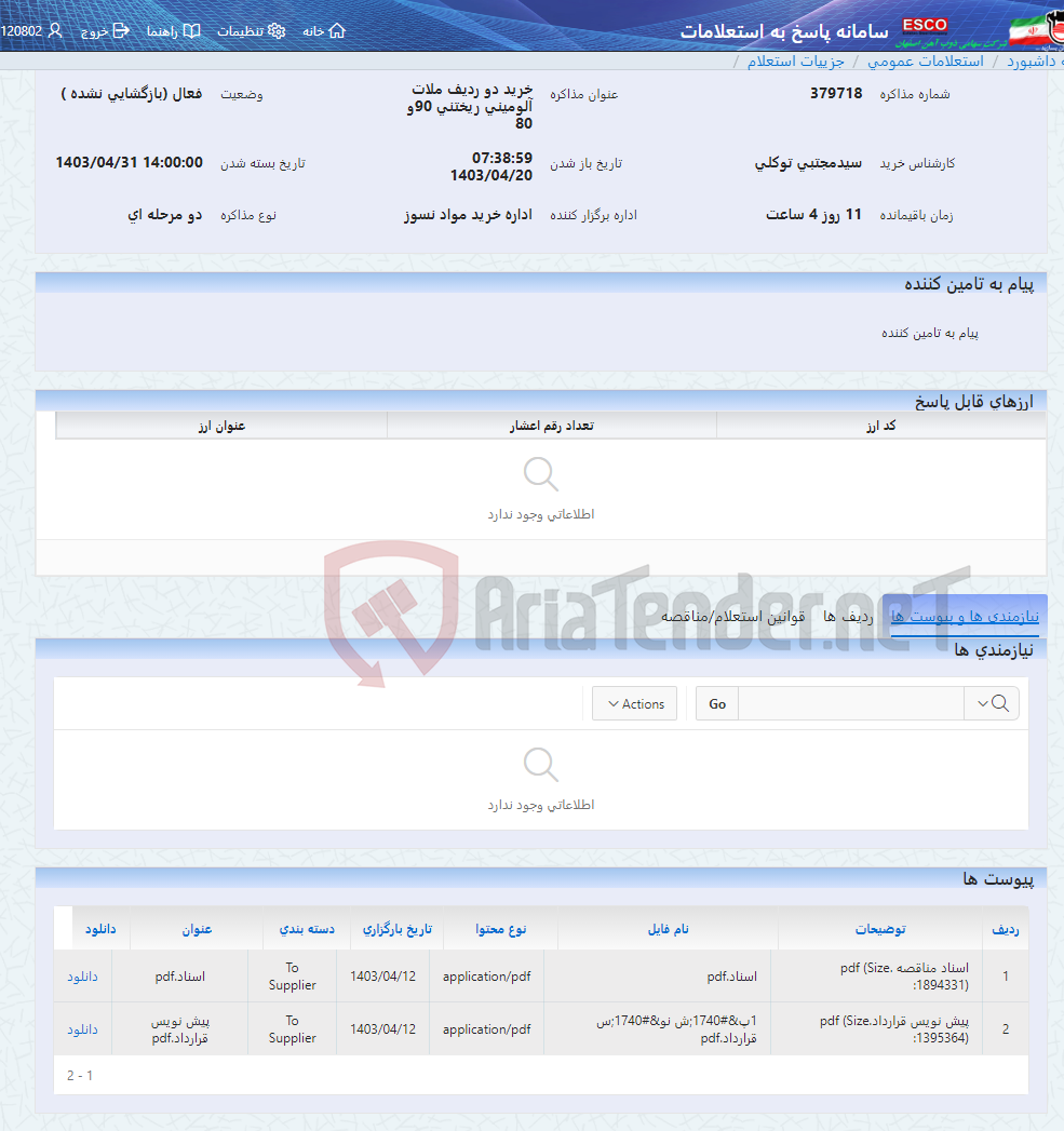 تصویر کوچک آگهی خرید دو ردیف ملات آلومینی ریختنی 90و 80