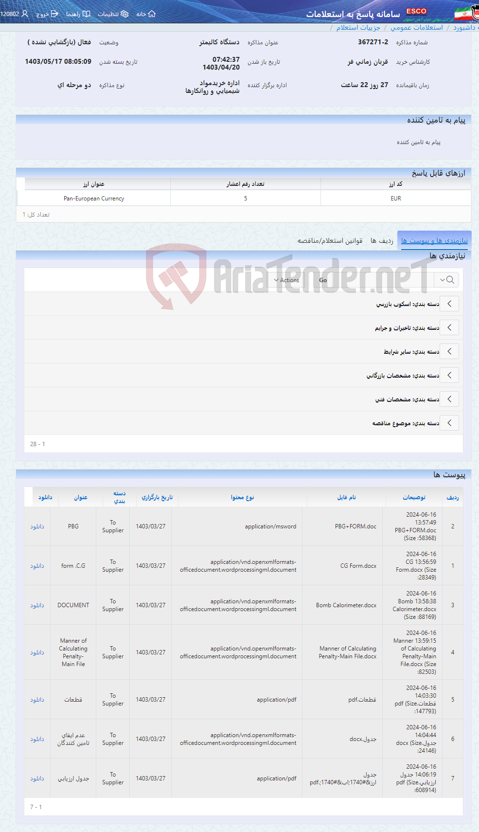 تصویر کوچک آگهی دستگاه کالیمتر