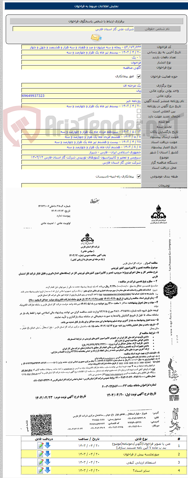 تصویر کوچک آگهی سرویس و تعمیر و کالیبراسیون کنتورهای توربینی شرکت گاز استان فارس ۱۴۰۳/۱۲