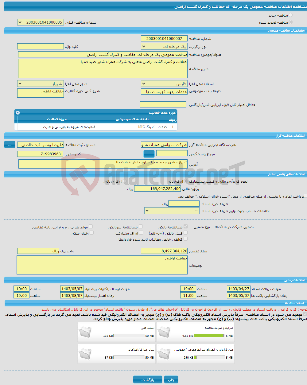 تصویر کوچک آگهی مناقصه عمومی یک مرحله ای حفاظت و کنترل گشت اراضی