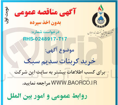 تصویر کوچک آگهی خرید کربناب سدیم سبک 