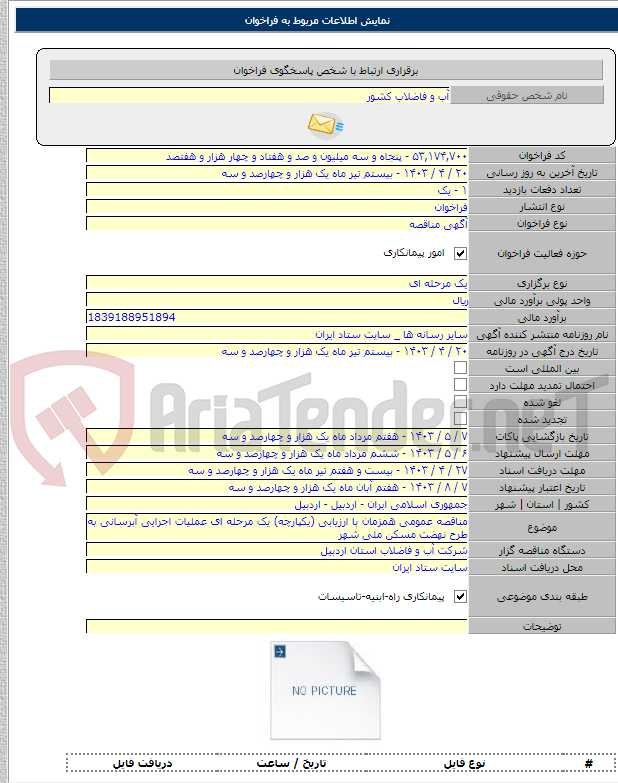 تصویر کوچک آگهی مناقصه عمومی همزمان با ارزیابی (یکپارچه) یک مرحله ای عملیات اجرایی آبرسانی به طرح نهضت مسکن ملی شهر