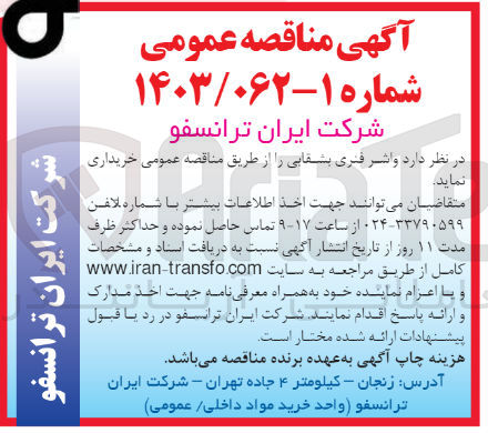 تصویر کوچک آگهی خریداری واشر فنری بشقابی 