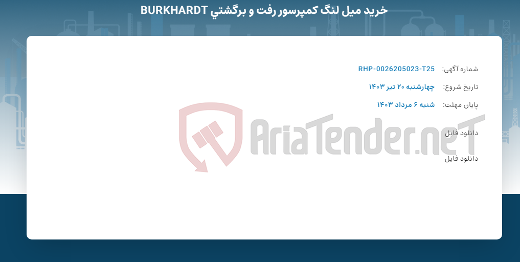 تصویر کوچک آگهی خرید میل لنگ کمپرسور رفت و برگشتی BURKHARDT