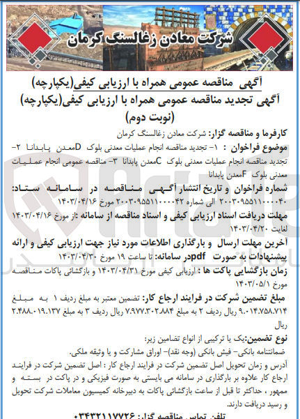 تصویر کوچک آگهی عملیات معدنی بلوک F معدن آپدانا