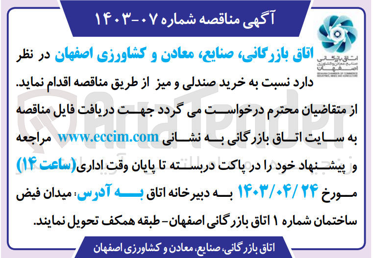 تصویر کوچک آگهی خرید صندلی و میز 