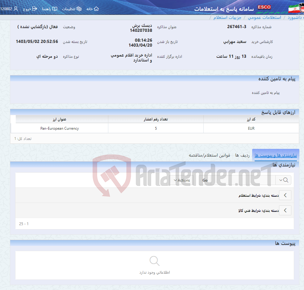 تصویر کوچک آگهی دیسک برش 140207038