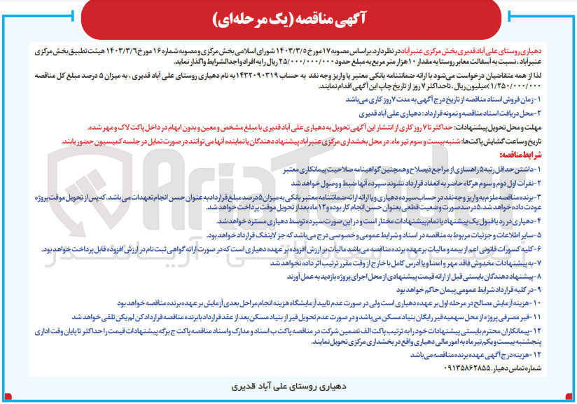 تصویر کوچک آگهی آسفالت معابر به مقدار 10 هزارمتر مربع 