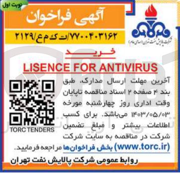 تصویر کوچک آگهی خرید lisence for antivirus