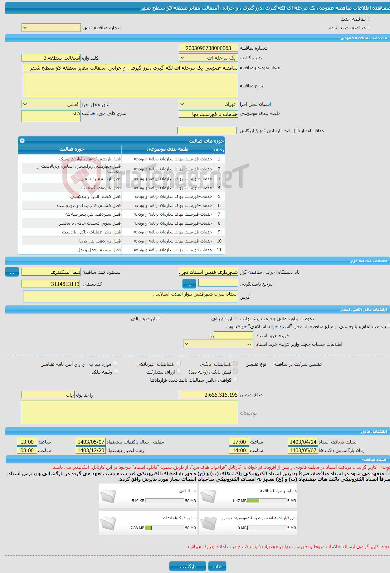 تصویر کوچک آگهی مناقصه عمومی یک مرحله ای لکه گیری ،درز گیری ، و خرابی آسفالت معابر منطقه 3و سطح شهر