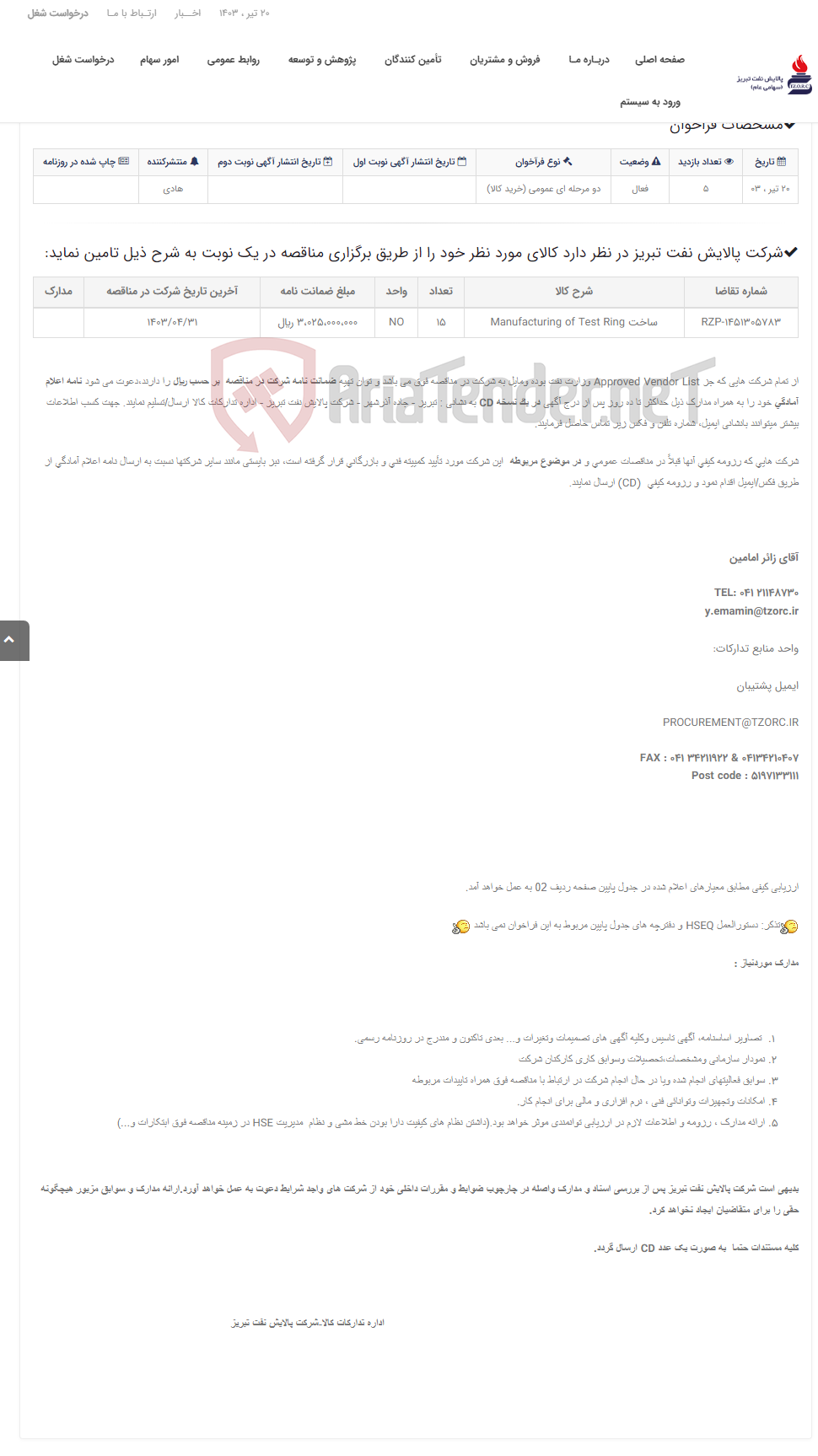 تصویر کوچک آگهی تقاضای RZP-1451305783 ساخت Manufacturing of Test Ring Acc