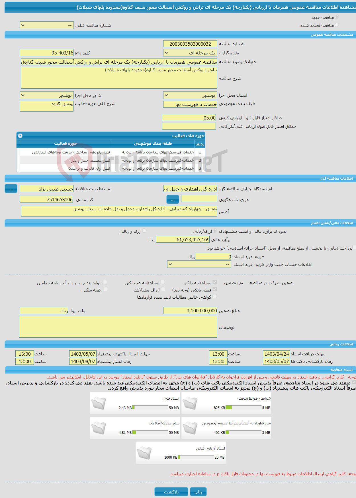 تصویر کوچک آگهی مناقصه عمومی همزمان با ارزیابی (یکپارچه) یک مرحله ای تراش و روکش آسفالت محور شیف-گناوه(محدوده پلهای شیلات)