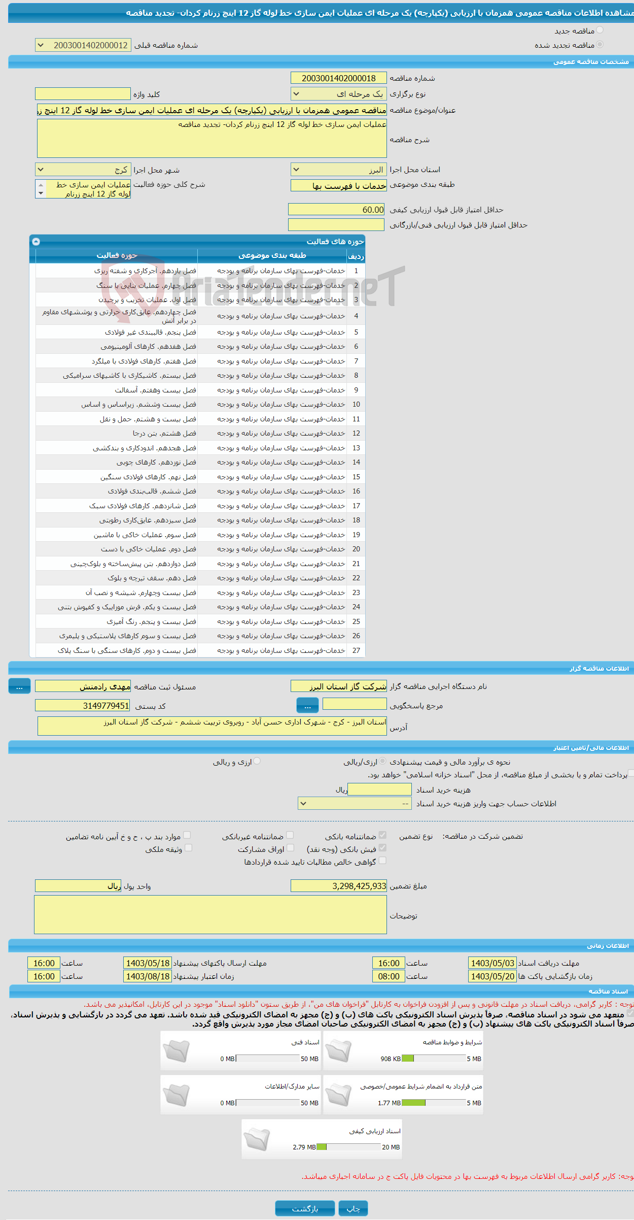 تصویر کوچک آگهی مناقصه عمومی همزمان با ارزیابی (یکپارچه) یک مرحله ای عملیات ایمن سازی خط لوله گاز 12 اینچ زرنام کردان- تجدید مناقصه