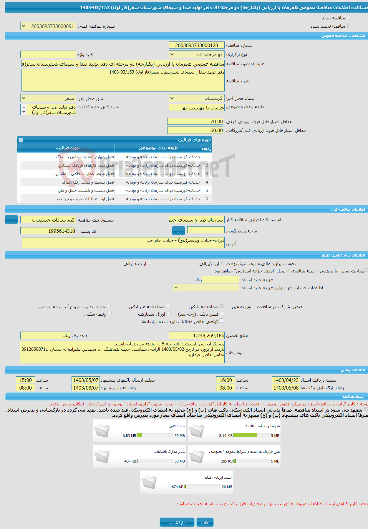 تصویر کوچک آگهی مناقصه عمومی همزمان با ارزیابی (یکپارچه) دو مرحله ای دفتر تولید صدا و سیمای شهرستان سقز(فاز اول) 03/153-1403