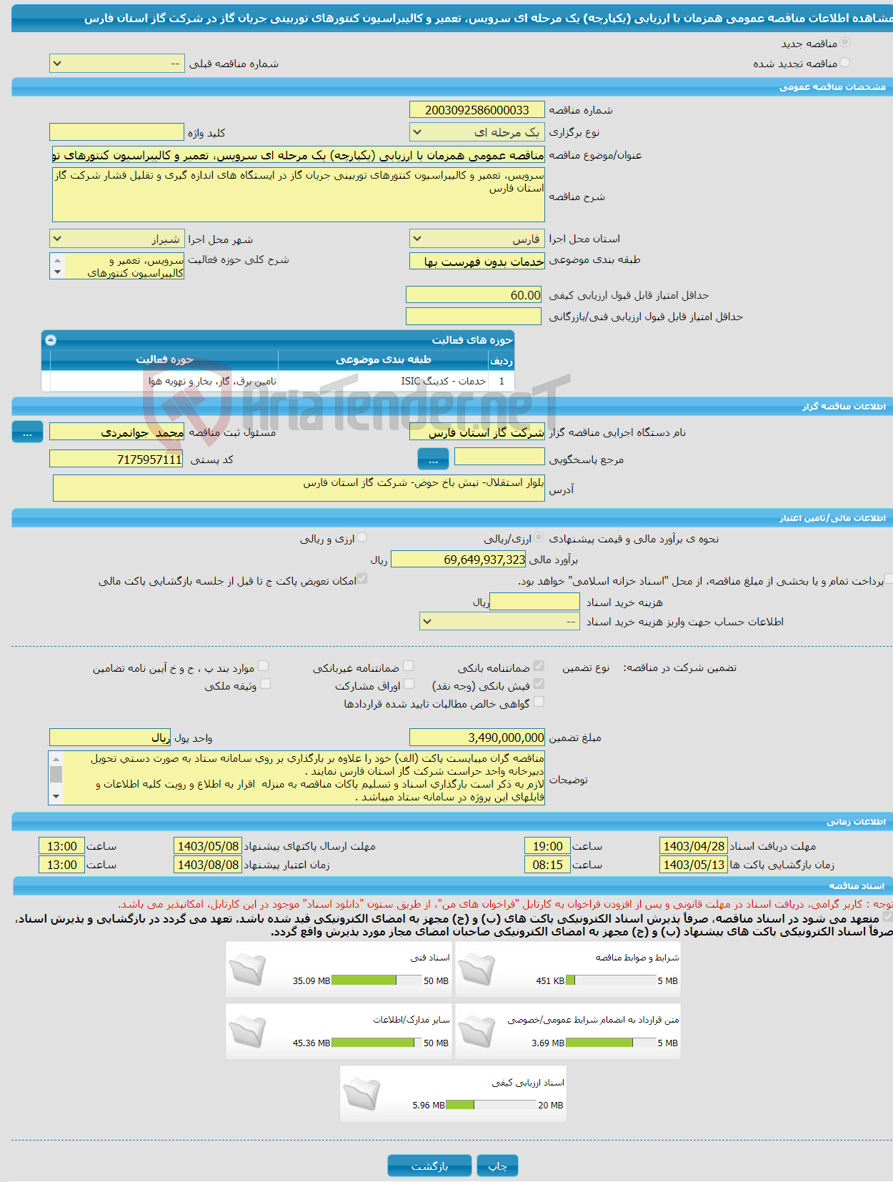 تصویر کوچک آگهی مناقصه عمومی همزمان با ارزیابی (یکپارچه) یک مرحله ای سرویس، تعمیر و کالیبراسیون کنتورهای توربینی جریان گاز در شرکت گاز استان فارس
