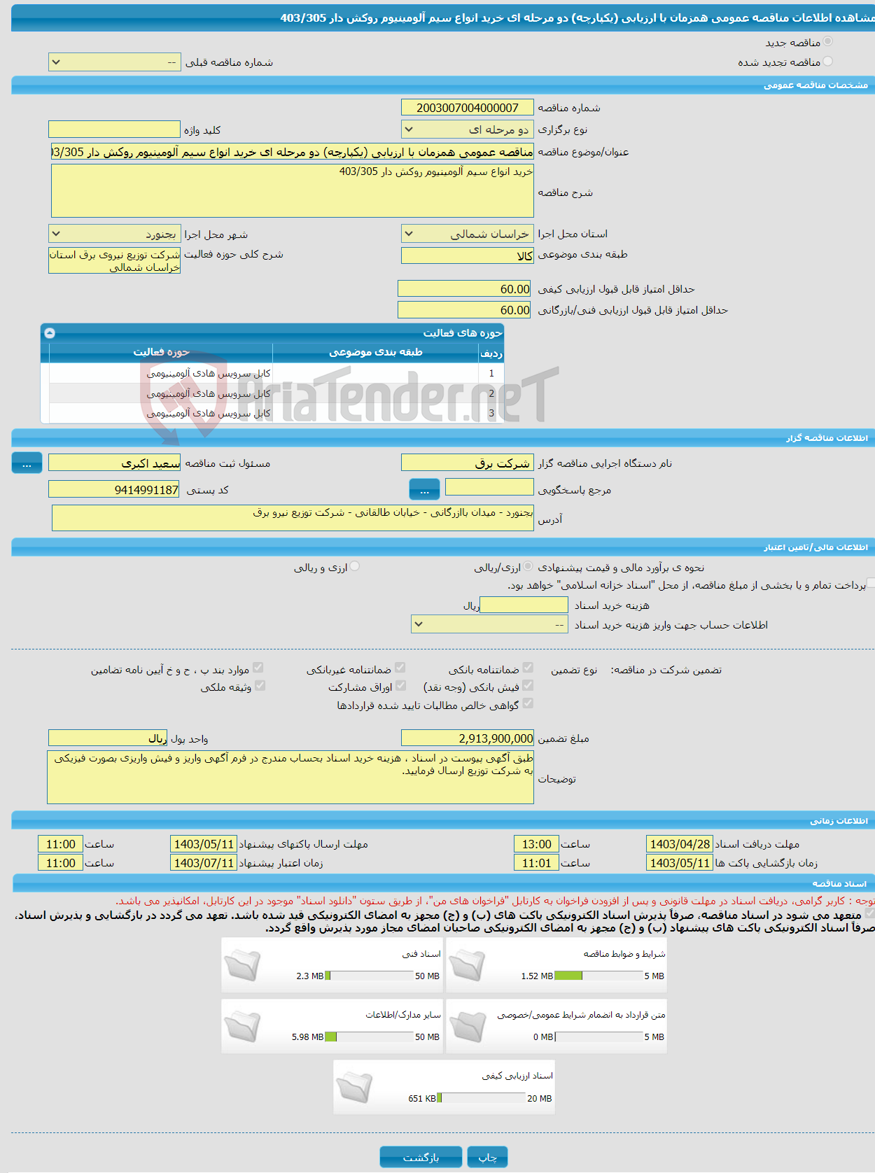 تصویر کوچک آگهی مناقصه عمومی همزمان با ارزیابی (یکپارچه) دو مرحله ای خرید انواع سیم آلومینیوم روکش دار 403/305