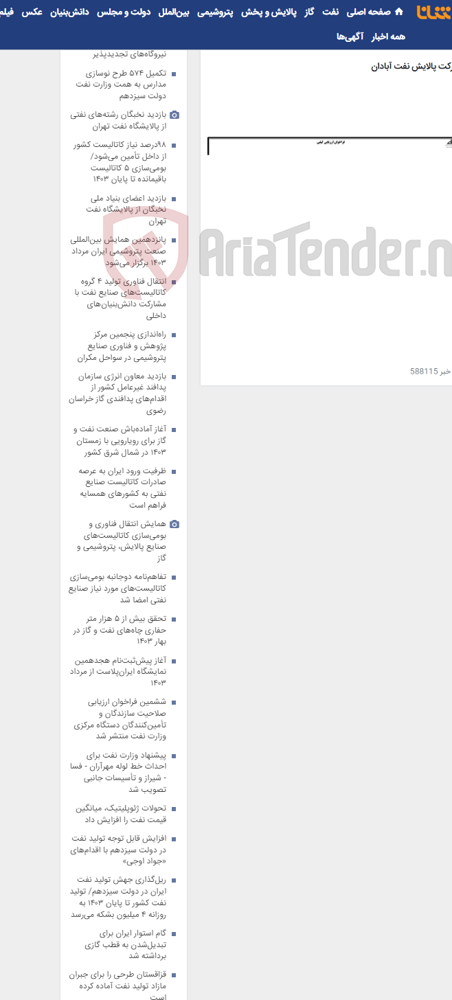 تصویر کوچک آگهی P/F ATLAS COPCO
