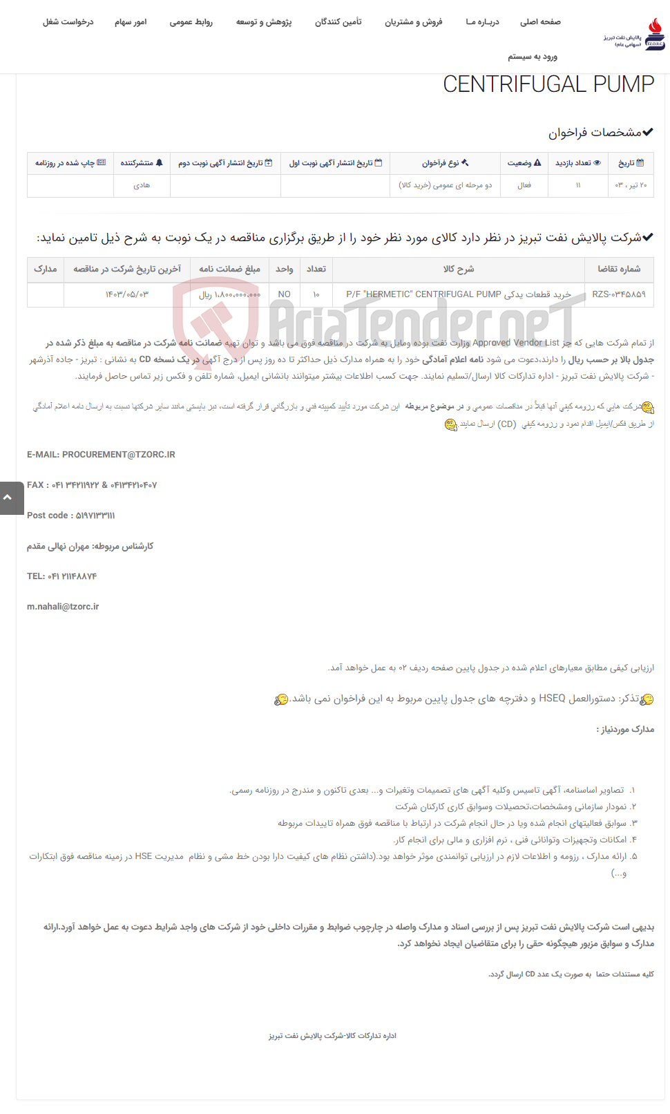 تصویر کوچک آگهی تقاضای RZS-0345859 خرید قطعات یدکی P/F "HERMETIC" CENTRIFUGAL PUMP