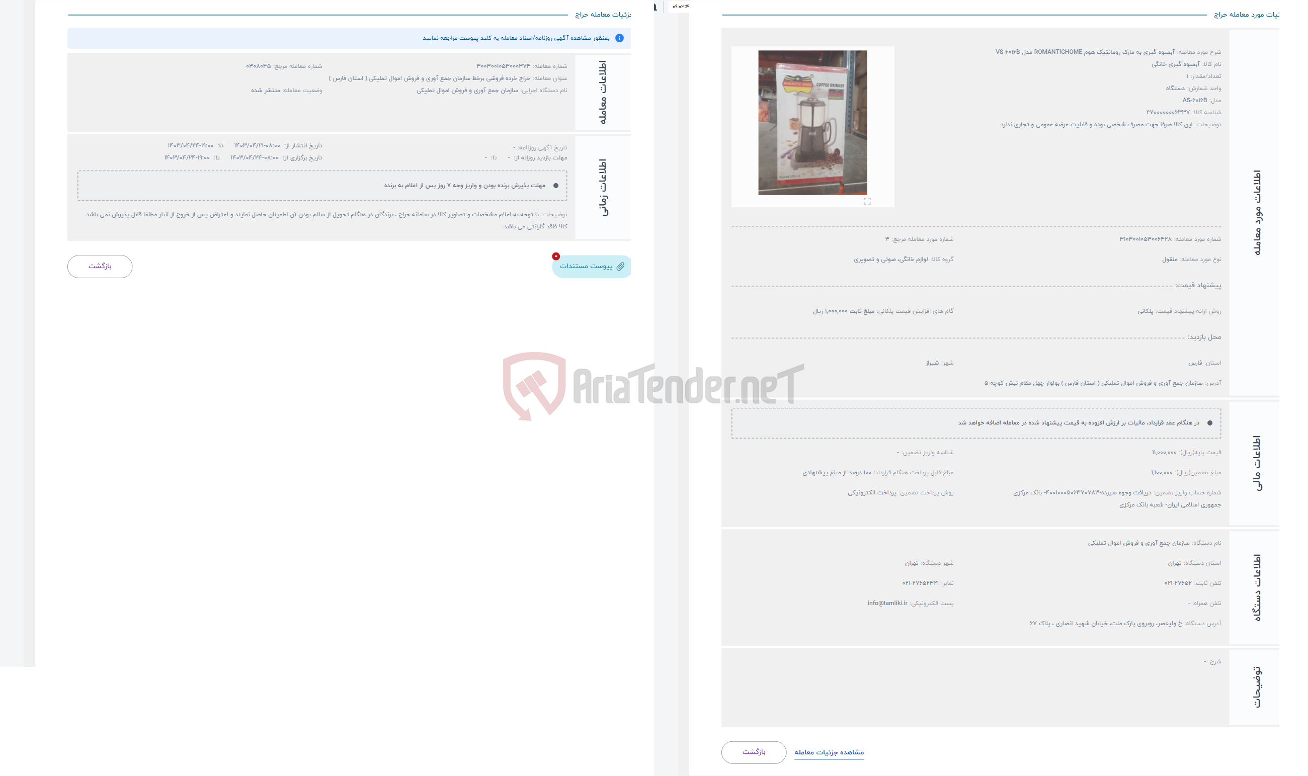 تصویر کوچک آگهی حراج آبمیوه گیری به مارک رومانتیک هوم ROMANTICHOME مدل VS-6016B