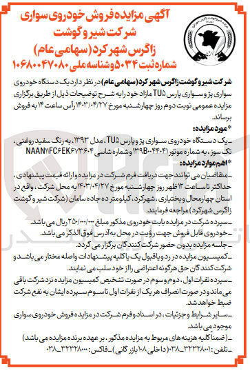 تصویر کوچک آگهی فروش یک دستگاه خودروی سواری پژو پارس tu5 مازاد 