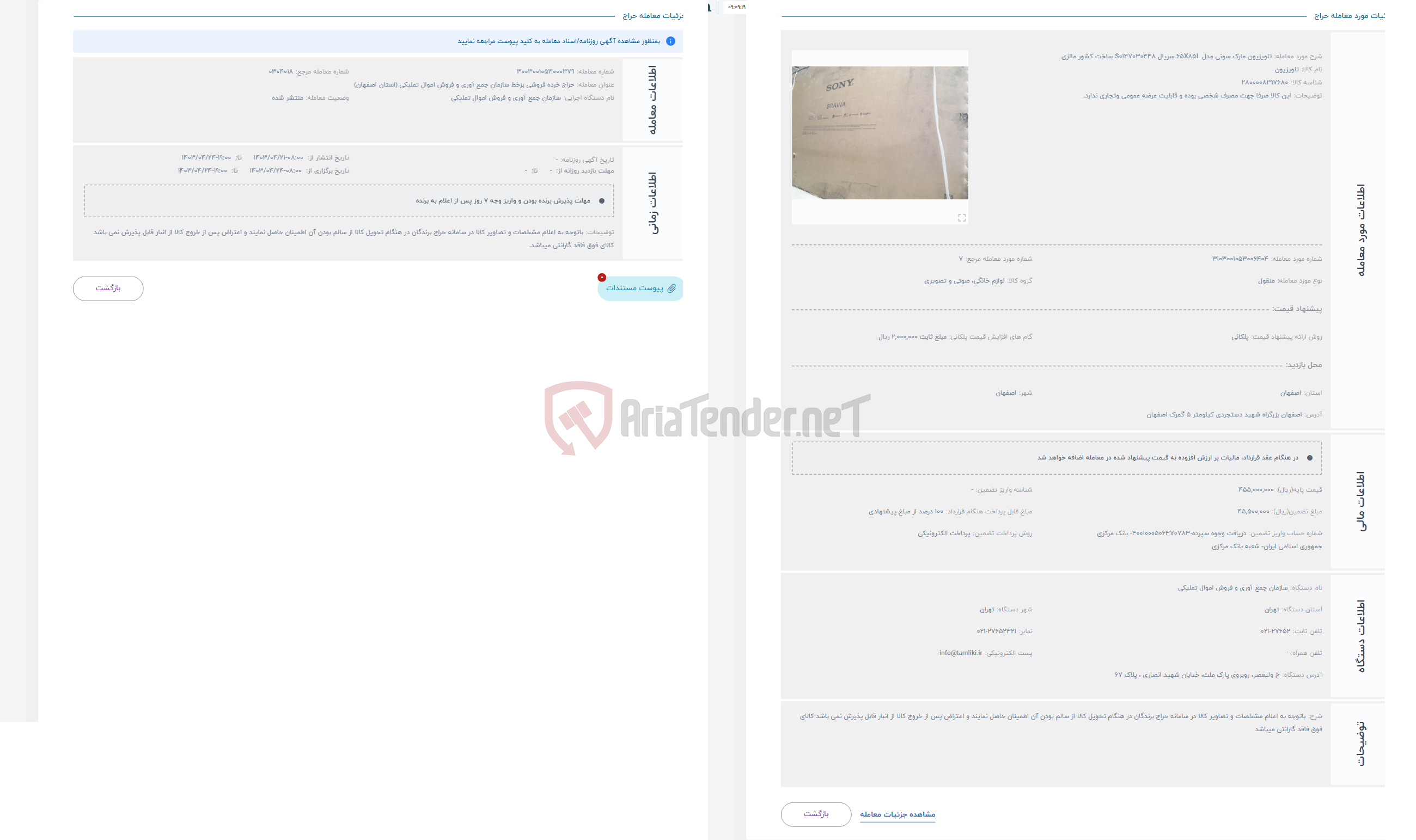 تصویر کوچک آگهی حراج تلویزیون مارک سونی مدل 65X85L سریال S0147030448 ساخت کشور مالزی