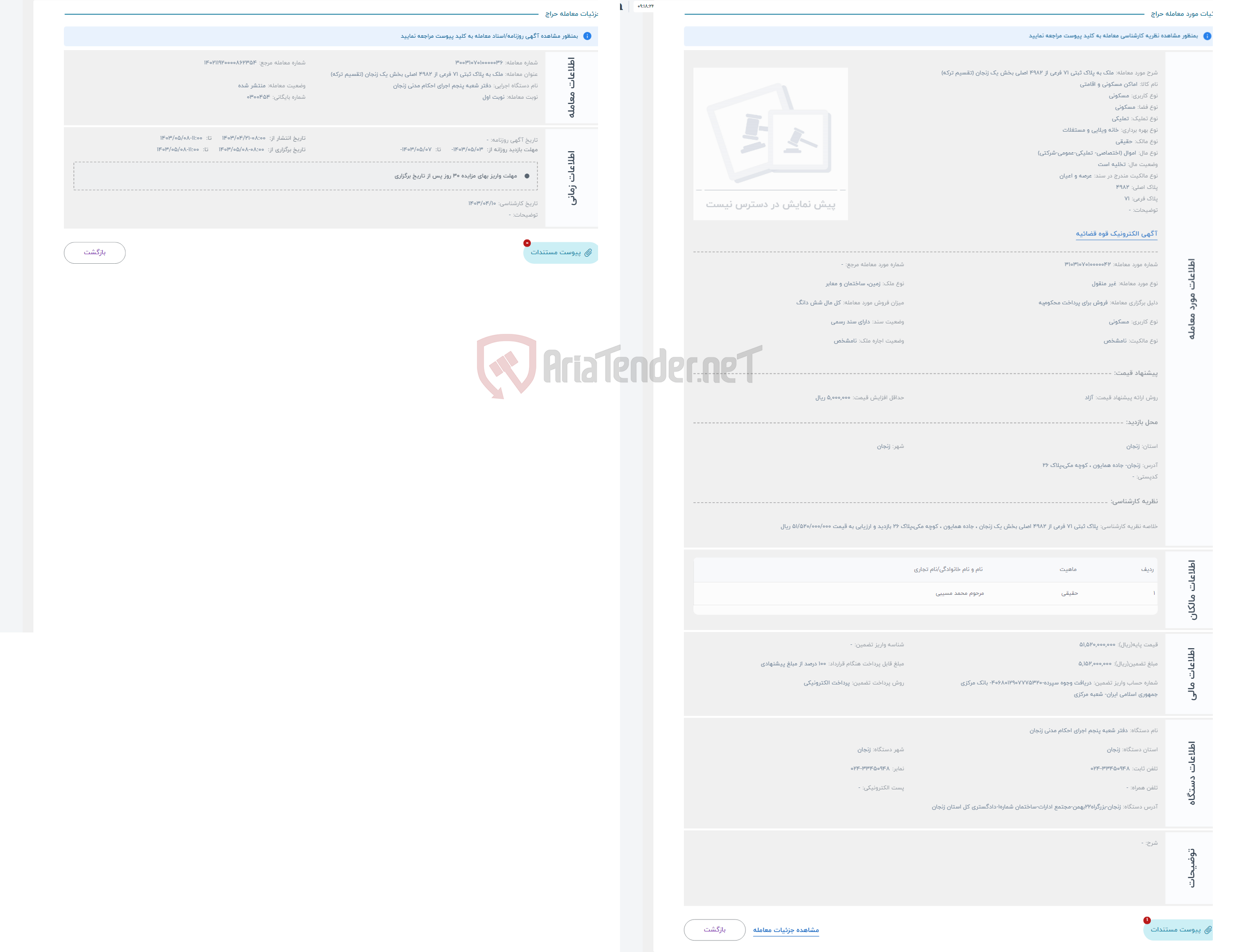 تصویر کوچک آگهی حراج ملک به پلاک ثبتی 71 فرعی از 4982 اصلی بخش یک زنجان (تقسیم ترکه)