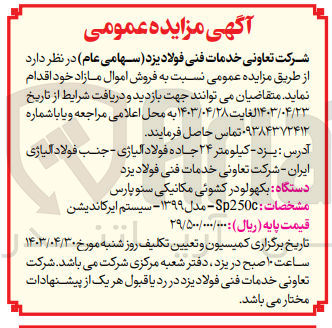 تصویر کوچک آگهی فروش دستگاه بکهو لودر کشویی مکانیکی سنو پارس 