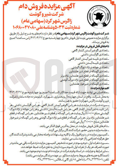 تصویر کوچک آگهی فروش دام های خود شامل :گاو غیر آبستن کشتارگاهی -گاو آبستن داشتی -جوانه نر نژاد دورک گوشتی -گوساله نر شیرخوار هلشتاین -تلیسه آبستن داشتی و....